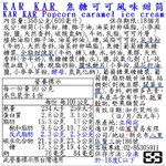 KAR KAR 焦糖可可風味甜筒, , large