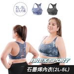 【AREXSPORT】AS-7438石墨烯 抑菌運動內衣 無鋼圈內衣 運動內衣 冰絲內衣 加大內衣  瑜珈運動內衣 瑜珈, , large
