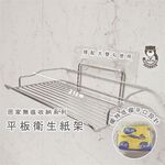 [熊好貼國際]平板衛生紙架( 304不銹鋼) 免運 收納架 凹凸粗糙面（超黏貼）平滑面（重覆貼）皆可貼 掛鈎 置物架, , large