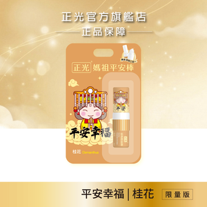 Cheng Kuang Mazu Peace & Happiness: Osmanthus 2-in-1 Essential Oil Stick