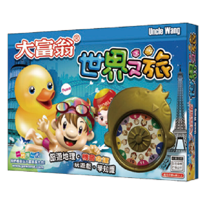 大富翁 超萌 世界之旅