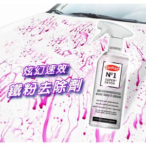 英國CarPlan Nº1炫幻速效鐵粉去除劑
