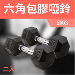 [盛林運動] ABsport 六角包膠啞鈴 DB-07（二入）, , large