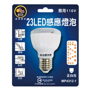 【節能燈具】23LED紅外線人體感應燈(E27白光)
