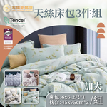 【家購網嚴選】天絲床包3件組-雙人加大款(花香), , large