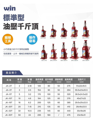 WIN 一般油壓千斤頂  10T 千斤頂 液壓千斤頂 頂高器 頂高機 油壓工具 汽車修復 汽車頂高