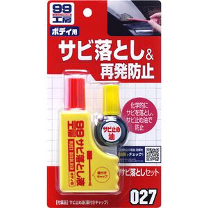 [力守貿易]日本SOFT 99 去鏽防鏽油