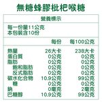 [蜜蜂故事館] 無糖蜂膠枇杷喉糖, , large