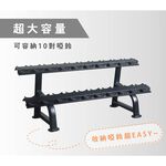 【德旺健身器材】 TO-DR01商用雙層啞鈴架, , large