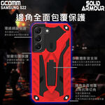 GCOMM 三星 S22 防摔盔甲保護殼 Solid Armour, , large