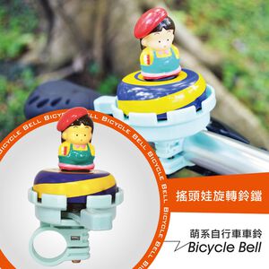 金德恩 GS MALL 台灣製造 自行車旋轉車鈴 自行車車鈴 超響車鈴 搖頭娃車鈴 旋轉車鈴 鈴噹 自行車車鈴 腳踏車鈴噹