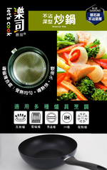 樂司廚品/鑽石不沾深型炒鍋-34cm-1支, , large