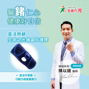 [稷富國際]生命之光鍺晶片護膝*1入（鍺/遠紅外線）