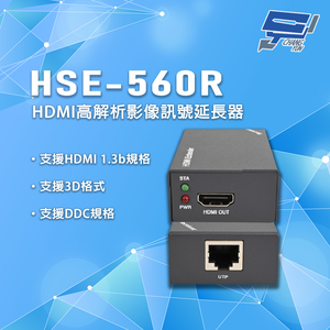 [昌運監視器] HSE-560R 隨插即用無須設定 HDMI 高解析影像訊號延長器