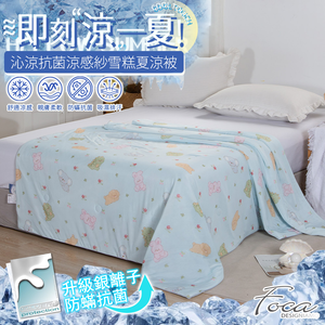 【FOCA】Fantasy Paradise | Cool Antibacterial Silver Ion Anti-Stumbling Cooling Yarn Ice Cream Quilt/Four Seasons Quilt 150x200cm