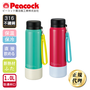 【日本孔雀Peacock】運動隨身316不鏽鋼保冷保溫杯1000ML(附運動提帶+防滑墊)-任選色