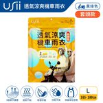 USii優系 透氣涼爽機車雨衣(套頭款)/(拉鍊升級款)-黃綠色L/粉紅色M, , large