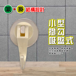 GS MALL 台灣製造 一組2入 小型強力吸盤掛勾 吸盤式掛勾 廚房掛勾 浴室勾 吊掛勾 壁掛勾 吸盤掛勾 吸盤