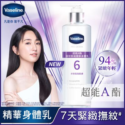 凡士林超能a酯極效緊緻精華身體乳
