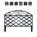 金德恩 GS MALL 台灣製造 一組4入 仿鐵線型籬笆 隨機色 園藝籬笆 裝飾籬笆 庭院籬笆 圍籬 農場圍籬 造景圍籬 園藝, , large