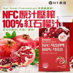 【HT農場】NFC100%紅石榴原汁20入(散裝)贈吾家有貓手提袋, , large
