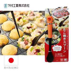 【日本下村工業Shimomura】日本製耐熱章魚燒專用湯匙 (橘) YP-203