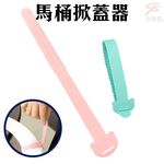 金德恩 GS MALL 1包2入 馬桶掀蓋器 馬桶掀蓋繩 馬桶提蓋器 矽膠掀蓋器 馬桶掀蓋器 掀蓋器 馬桶提把, , large