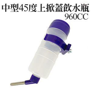 GS MALL 美國製造 中型寵物上掀蓋飲水瓶 960cc 寵物飲水瓶 上掀蓋飲水瓶 飲水瓶 LIXIT 寵物水瓶