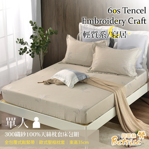 【Betrise貝翠絲】記心韻 | 時尚花版60支天絲枕套床包組-單人,  【Betrise貝翠絲】記心韻 | 時尚花版60支天絲枕套床包組-單人
