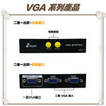 昌運監視器 VGA-201SW VGA 二進一出 切換器 二組VGA輸入一組輸出 免電源, , large