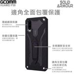 GCOMM 華為 P30 防摔盔甲保護殼 Solid Armour, , large
