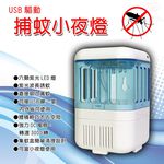 金德恩 GS MALL LED吸入式補蚊小夜燈 補蚊小夜燈 補蚊夜燈 補蚊燈 除蟲 補蚊器具 小夜燈 吸入式補蚊夜燈 夜燈, , large