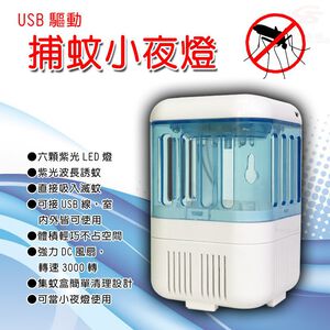GS MALL LED吸入式補蚊小夜燈 補蚊小夜燈 補蚊夜燈 補蚊燈 除蟲 補蚊器具 小夜燈 吸入式補蚊夜燈 夜燈