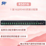 昌運監視器  RS016 1 進16出RS485訊號分配器 最遠訊號延長距離達1200米, , large
