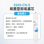 【麗水生活】日本GE600-CNS-殺菌型抑垢過濾器 抑制結垢-去除細菌 過濾器淨水器, , large