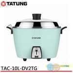 TATUNG 大同 220V異電壓 10人份湖水藍電鍋 TAC-10L-DV2TG, , large