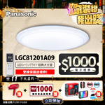 Panasonic international brand 70.6W classic large light intensity LED dimming and color remote control ceiling lamp (LGC81201A09 made in Japan), , large