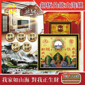 [日日好物]WENWANG文王藝品-銅板八卦凸鏡山海鎮居家掛飾7吋1入盒裝