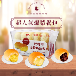 【巴特里】爆漿餐包 人氣綜合3包組(奶油+巧克力+蒜味拉絲)