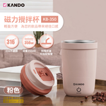 〔佳美能〕KB-350 磁力攪拌杯 350ML 四色可選-粉色, 粉色, large