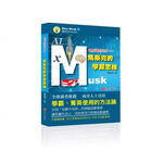 《南門書局》【 限量優惠-買一本送一本】唱反調的天才-馬斯克的學習思維1冊~定價400元，新書上市價280元, , large