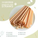 【100%植】12mm 斜口 甘蔗吸管  環保吸管  環保標章認證吸管 珍珠奶茶用吸管100入, , large