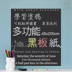 金德恩 GS MALL 台灣製造 可裁剪黑板紙 200x45cm 教學黑板 塗鴉黑板 黑板紙 黑板 寫字板 畫板 文具板, , large