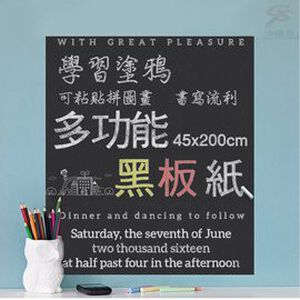金德恩 GS MALL 台灣製造 可裁剪黑板紙 200x45cm 教學黑板 塗鴉黑板 黑板紙 黑板 寫字板 畫板 文具板