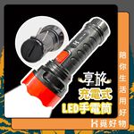 LED手電筒 強光手電筒 插頭手電筒 超亮手電筒 手電筒【享旅】【Ho覓好物】緊急照明 露營燈 強光手電筒 強光, , large