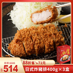 【氣炸人生】日式炸豬排400g(2入)×3盒, , large