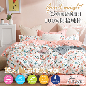 【FOCA】Gueran Geely | 200-woven combed cotton graphene dual-purpose quilt quilt set