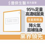 【FJ豐傑生醫】高效能薑黃BCM-95(30顆/盒)-超越一般薑黃， 95%效性成分。滋補強身x病後補養x降火氣, , large