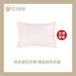 [CINN Far‑Infrared] Nano FIR Mauve Brushed Pillowcase – Single Piece, , large
