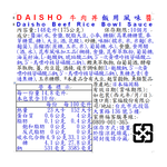 DAISHO牛肉丼飯用風味醬, , large